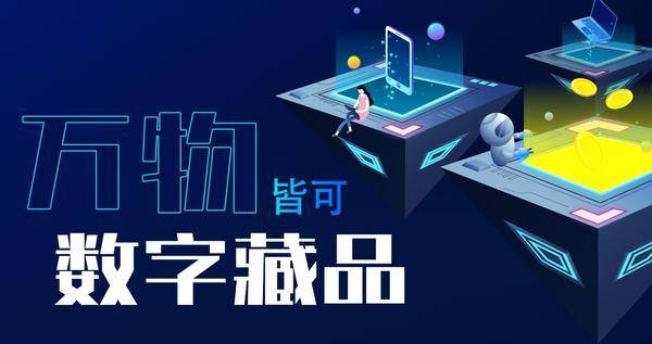 盛猿藏品上線 助力國內(nèi)數(shù)字版權(quán)建設(shè)與文創(chuàng)內(nèi)容服務(wù)創(chuàng)新